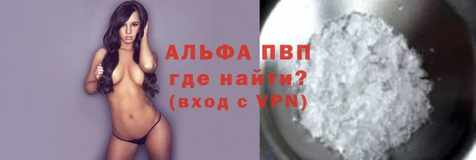 альфа пвп Осташков